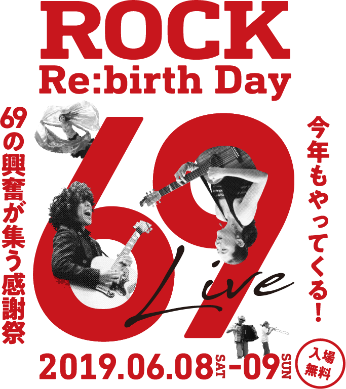 Rock Re Birth Day 19 八ヶ岳 清里萌木の村rock カレー クラフトビール